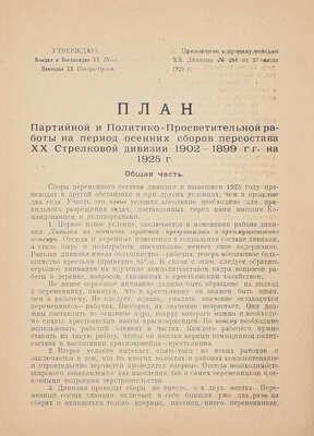 Лот из двух книг, посвященных партийно-политической работе в Красной армии: